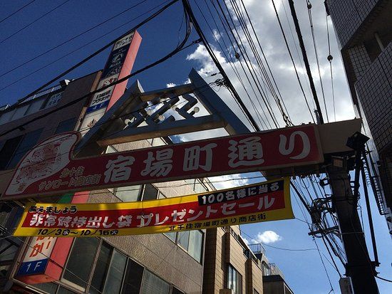 北千住宿場町商店街